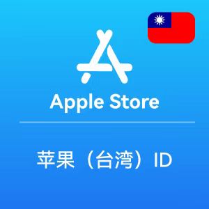 <p><strong>台湾苹果ID账号【带密保】已激活icloud</strong></p>