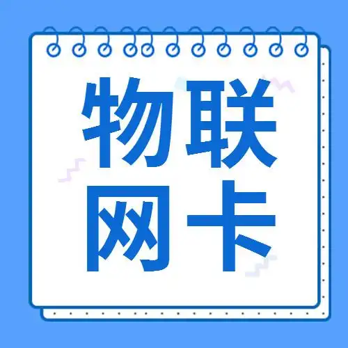 物联网卡扫脸认证【量大】